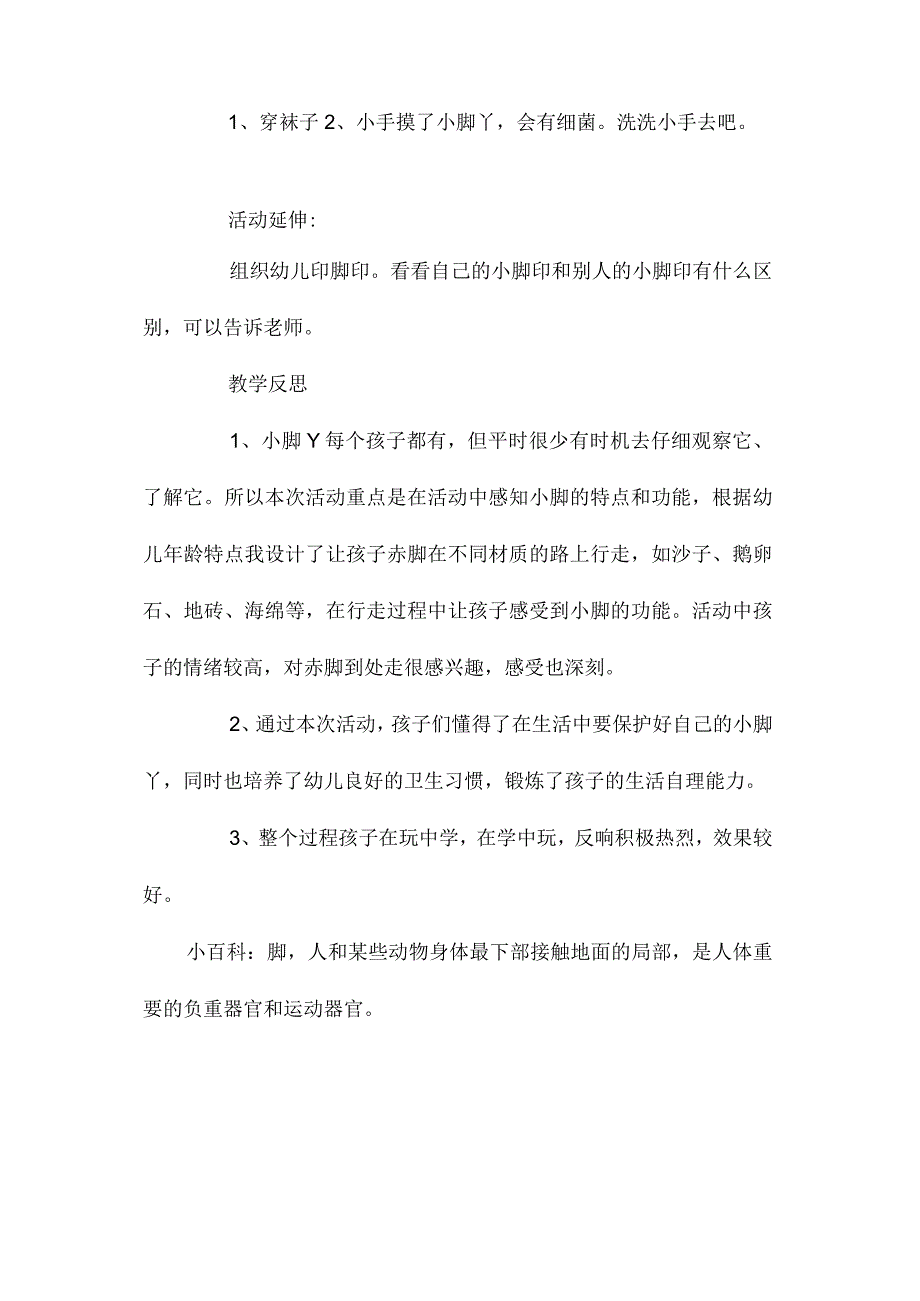 最新整理幼儿园中班教案《可爱的小脚丫》含反思.docx_第3页