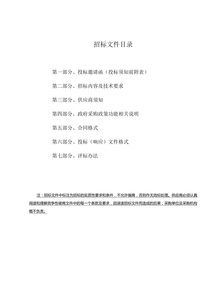 医院综合服务能力提升项目-医用气体设备带系统工程招标文件.docx_第2页