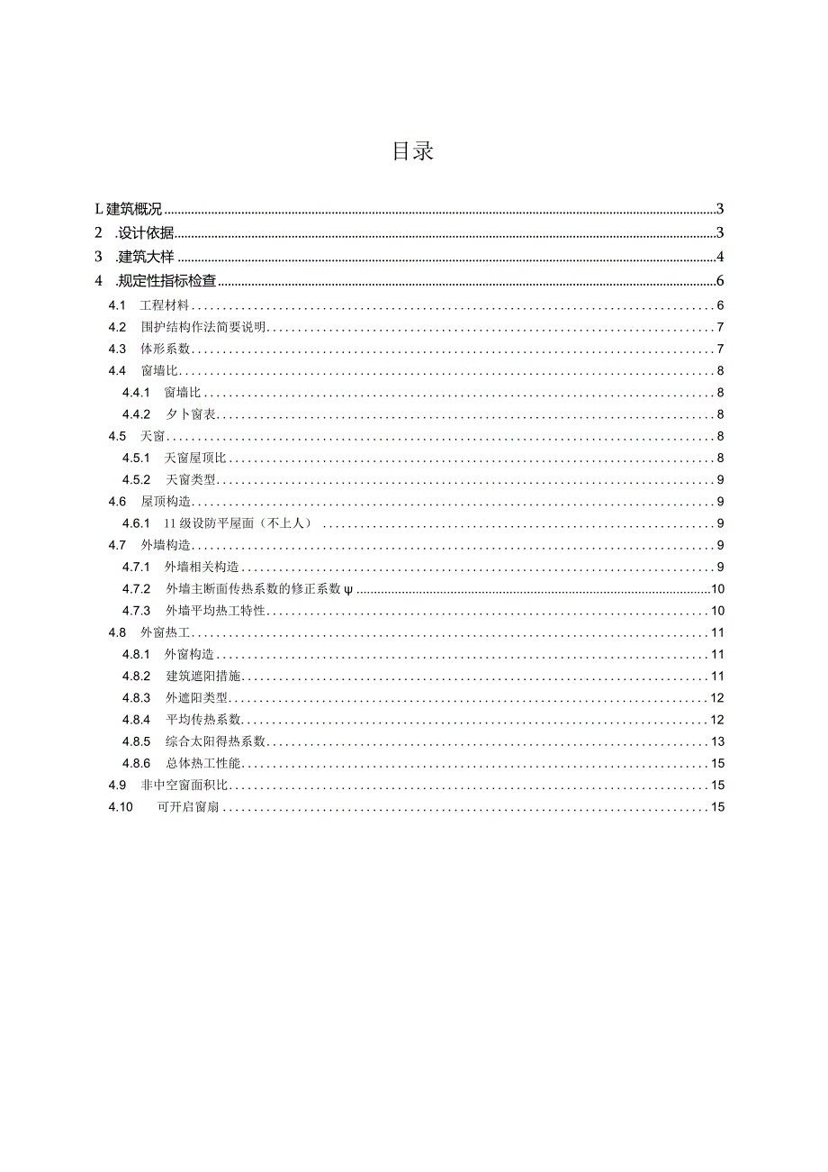 小学新建体育馆工程设计--建筑节能设计报告书.docx_第2页