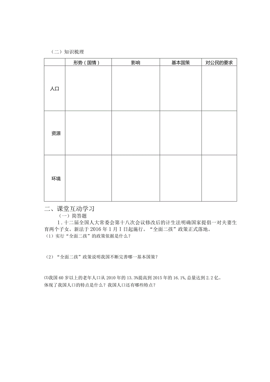 保护我们共有的家园专题复习.docx_第3页