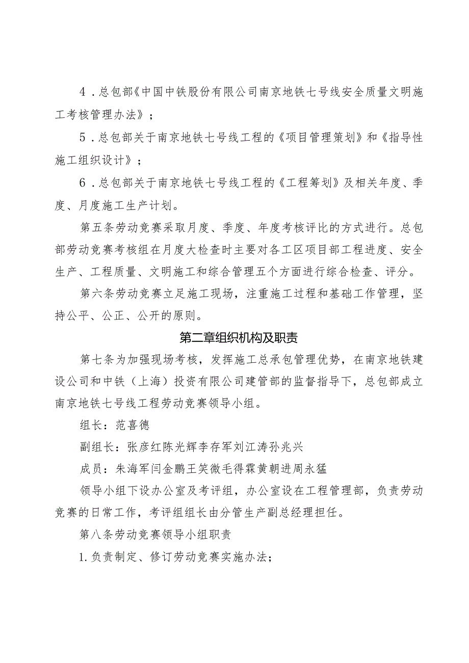 关于印发《中国中铁南京地铁七号线D7-TA02标劳动竞赛管理办法》的通知.docx_第3页