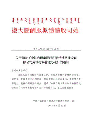 周转料管理办法（校核稿）.docx