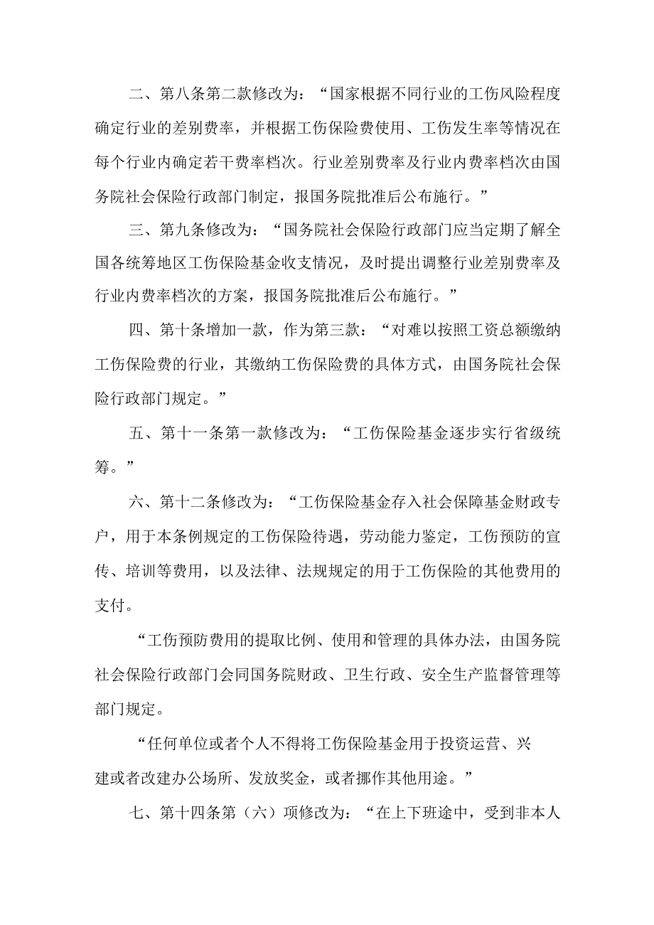 9、工伤保险条例.docx_第2页