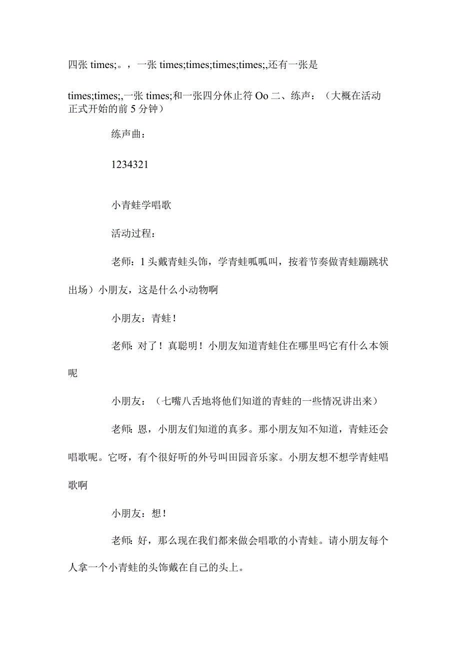 最新整理幼儿园中班上学期音乐教案《小青蛙学唱歌》含反思.docx_第3页