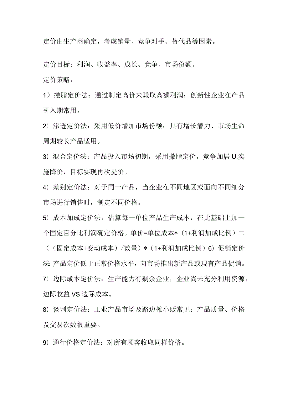 自考《市场与市场营销》重点难点资料.docx_第3页