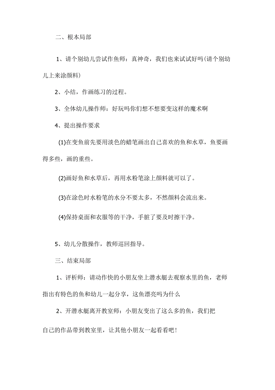 最新整理幼儿园中班美术教案《鱼变变变》.docx_第2页