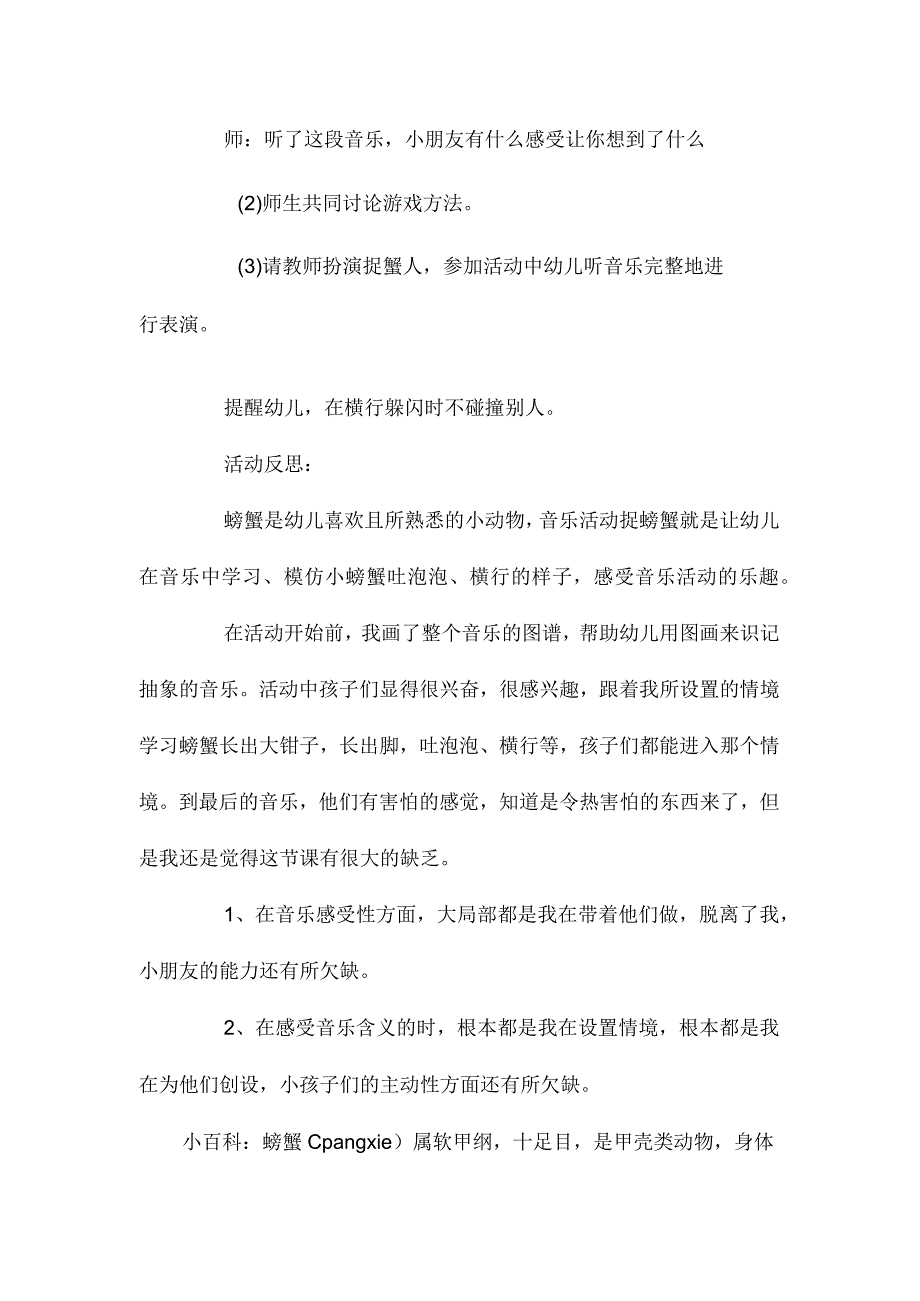 最新整理幼儿园大班优秀音乐教案《捉螃蟹》含反思.docx_第3页