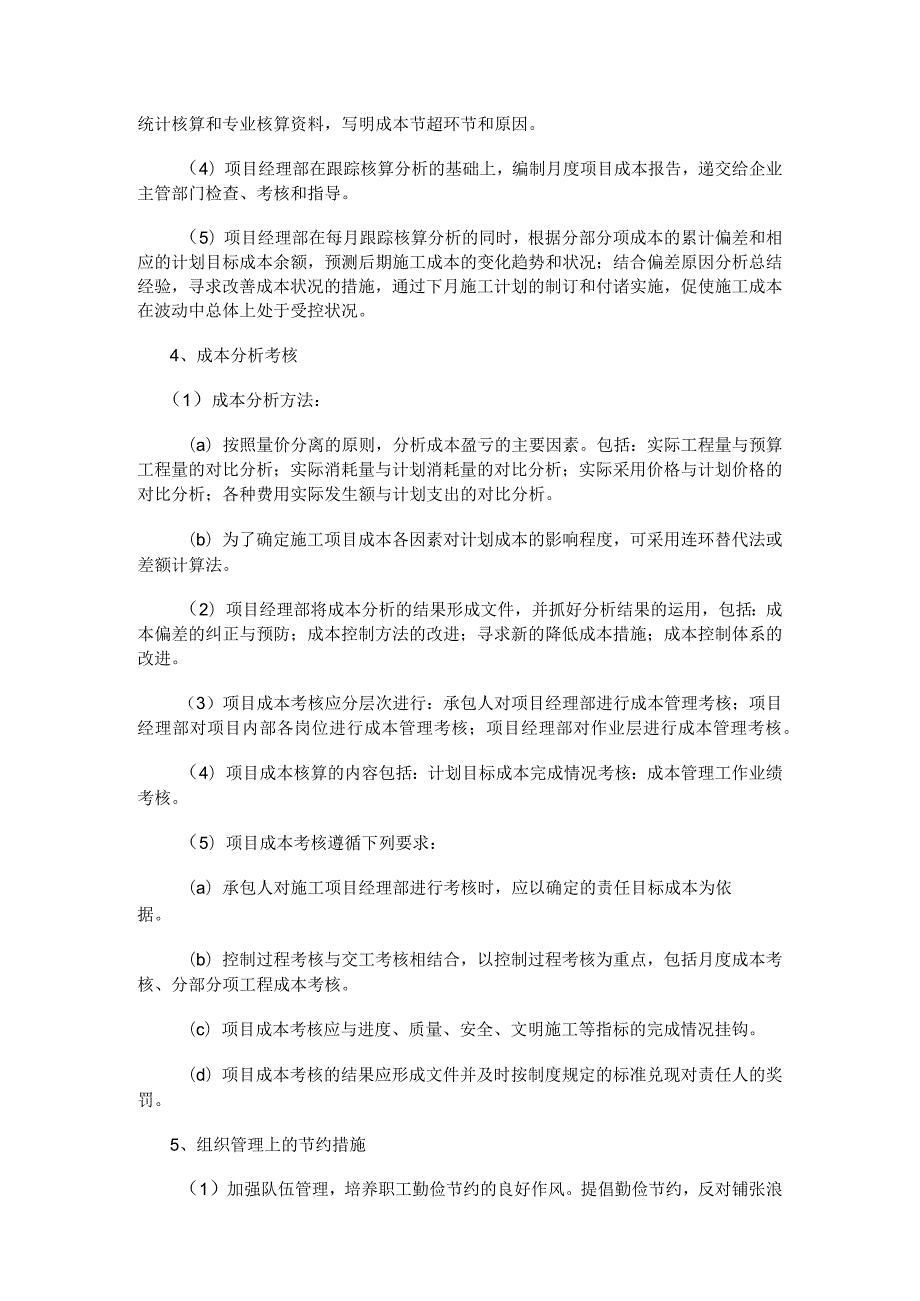 安全经费使用保证措施.docx_第3页