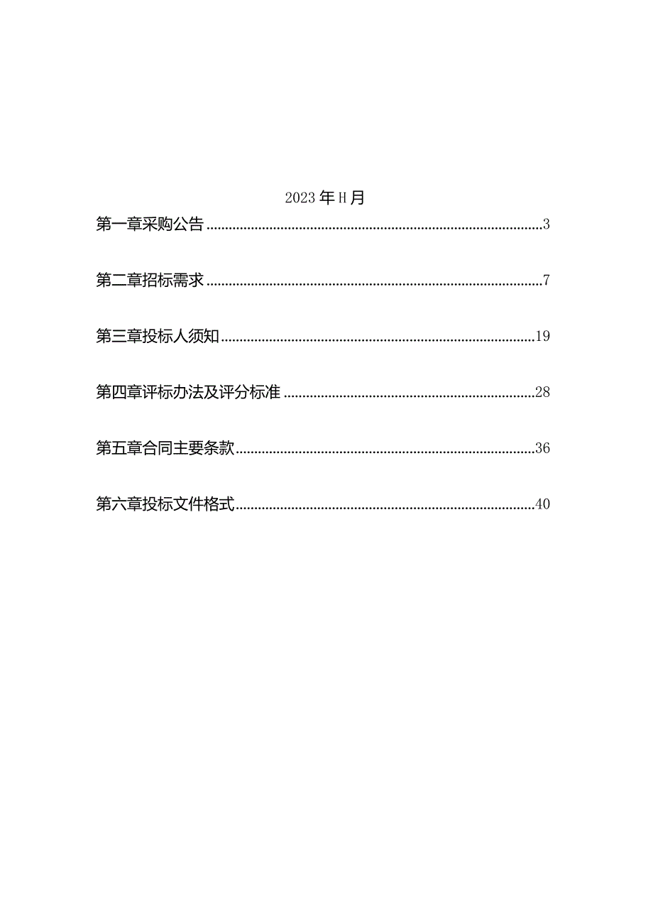 医院医务管理系统建设采购项目招标文件.docx_第2页