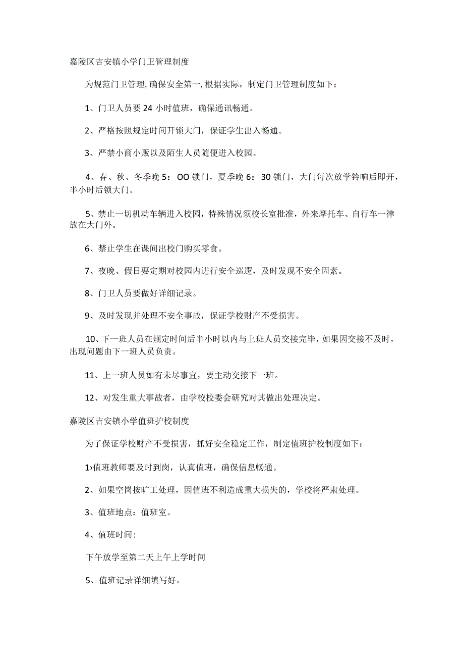 安全经费保障制度规定(002).docx_第2页