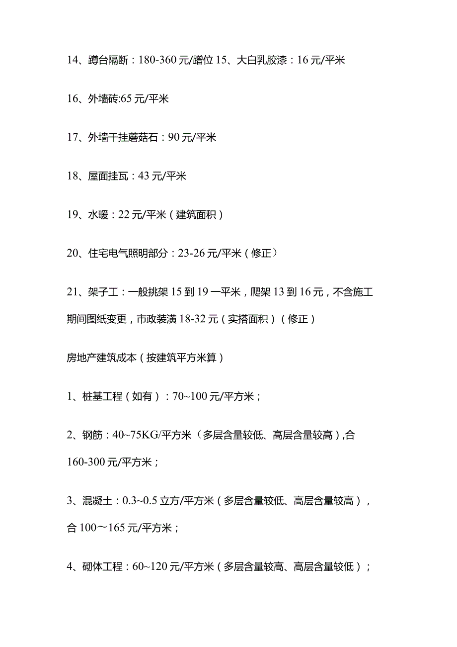 2024建筑工程清包工价格全套.docx_第3页