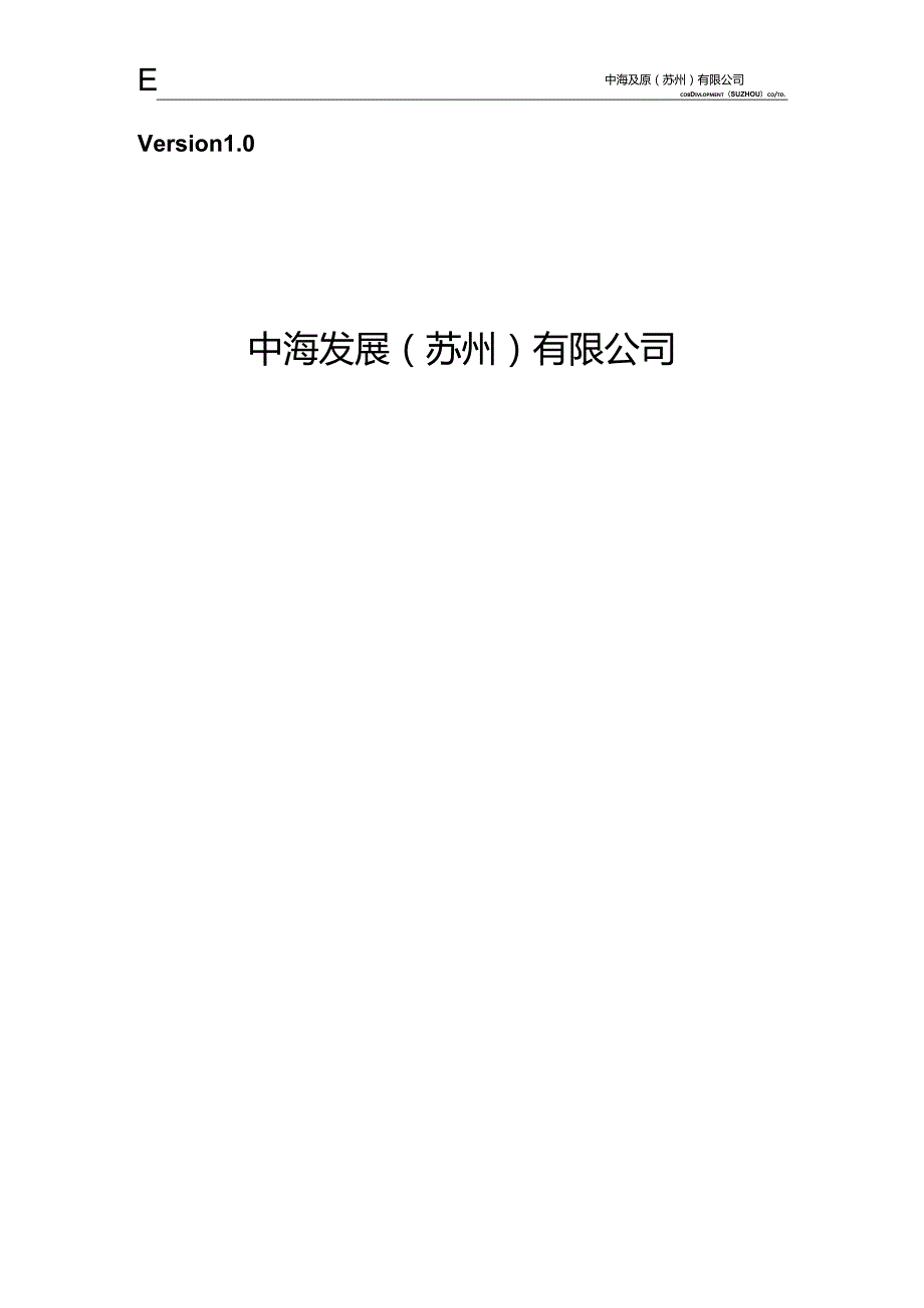 某公司发展管理部管理制度范本.docx_第1页