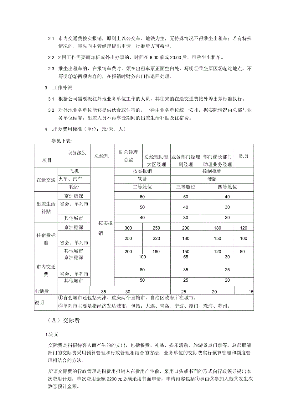 某公司财务费用管理知识.docx_第3页