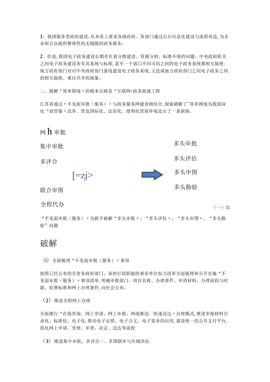 深入推进“互联网+政务服务”,推进政务提速.docx_第3页