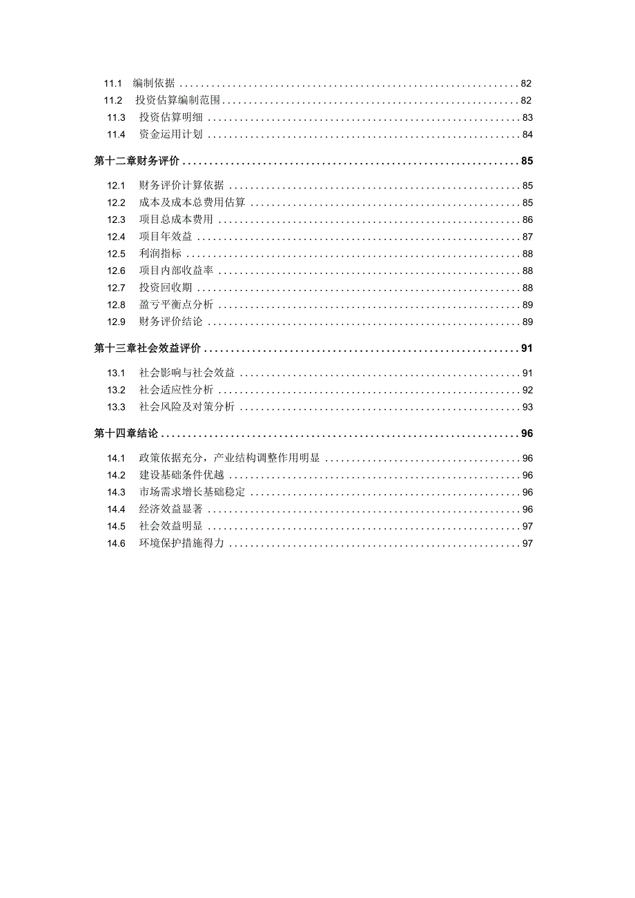 年产6000万只三基色高效节能灯生产线建设项目可行性研究报告35385.docx_第3页