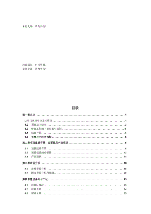 年产6000万只三基色高效节能灯生产线建设项目可行性研究报告35385.docx