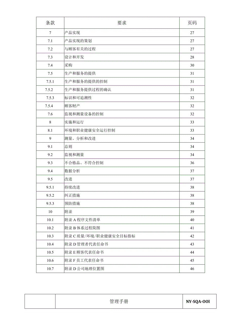 某公司管理手册(DOC49页).docx_第3页