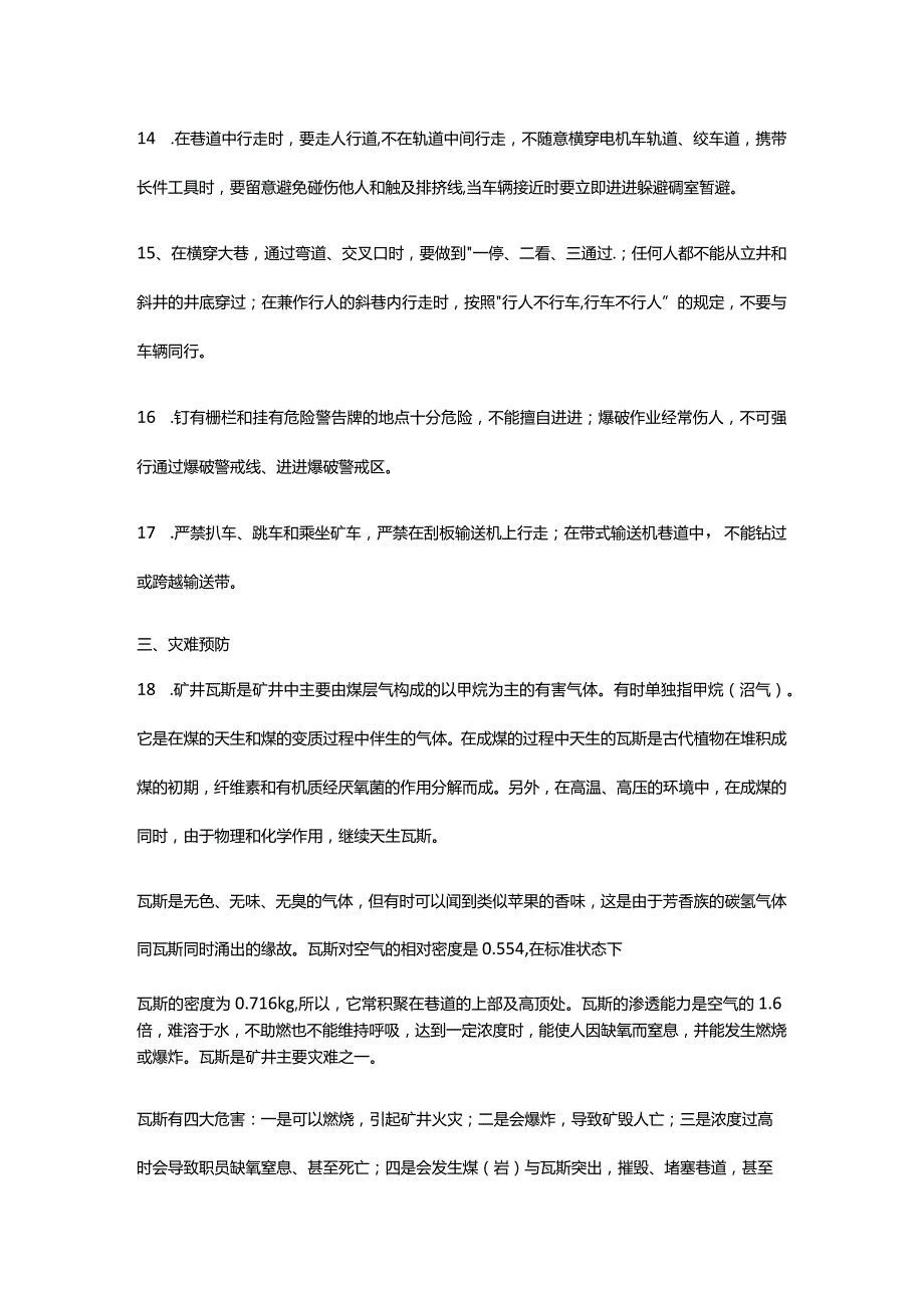 技能培训资料：员工井下安全常识.docx_第2页