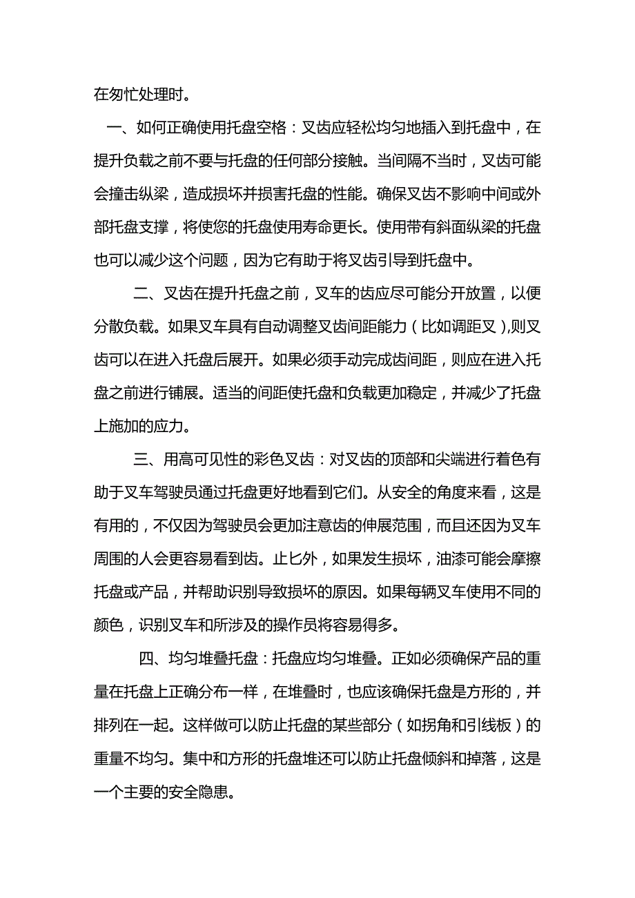 避免叉车托盘损坏的方法.docx_第3页