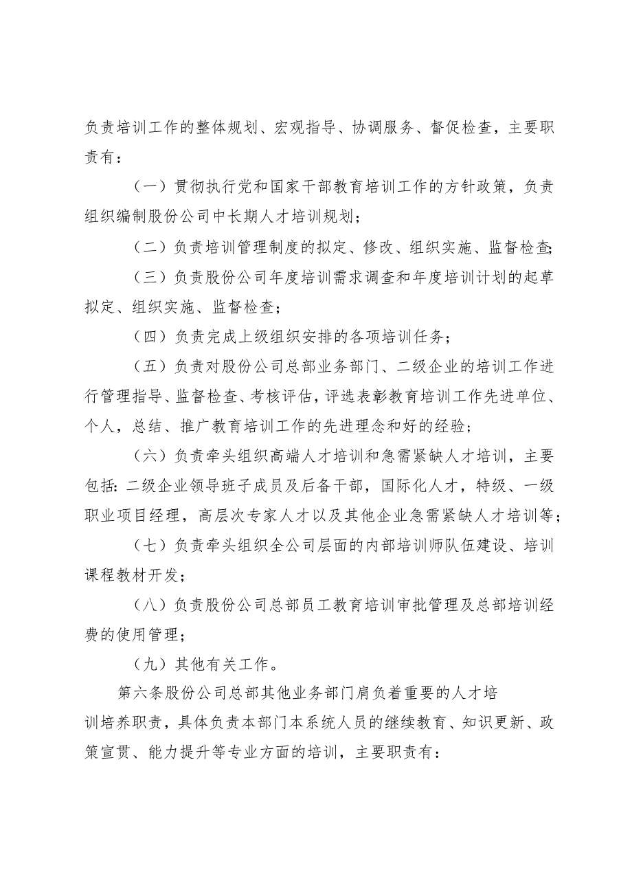 关于印发《中国中铁股份有限公司培训工作管理办法》的通知.docx_第3页