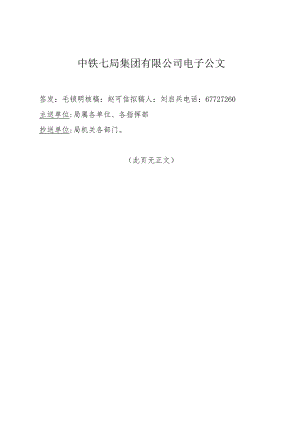 98号,关于专业技术任职资格考试合格人员资格确认及聘任的规定的通知（电子）.docx