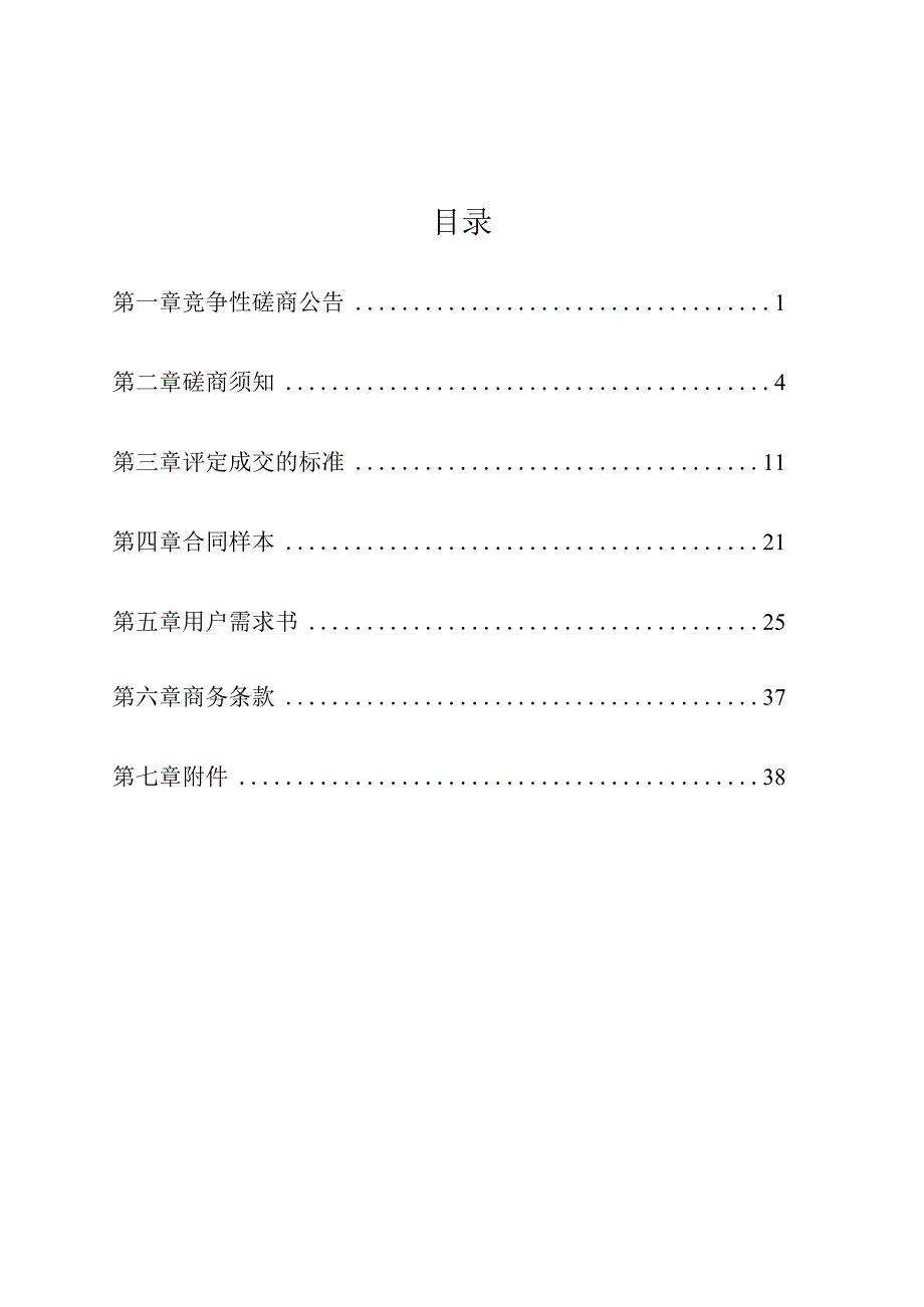 医共体医学人工智能辅助诊断系统项目招标文件.docx_第3页