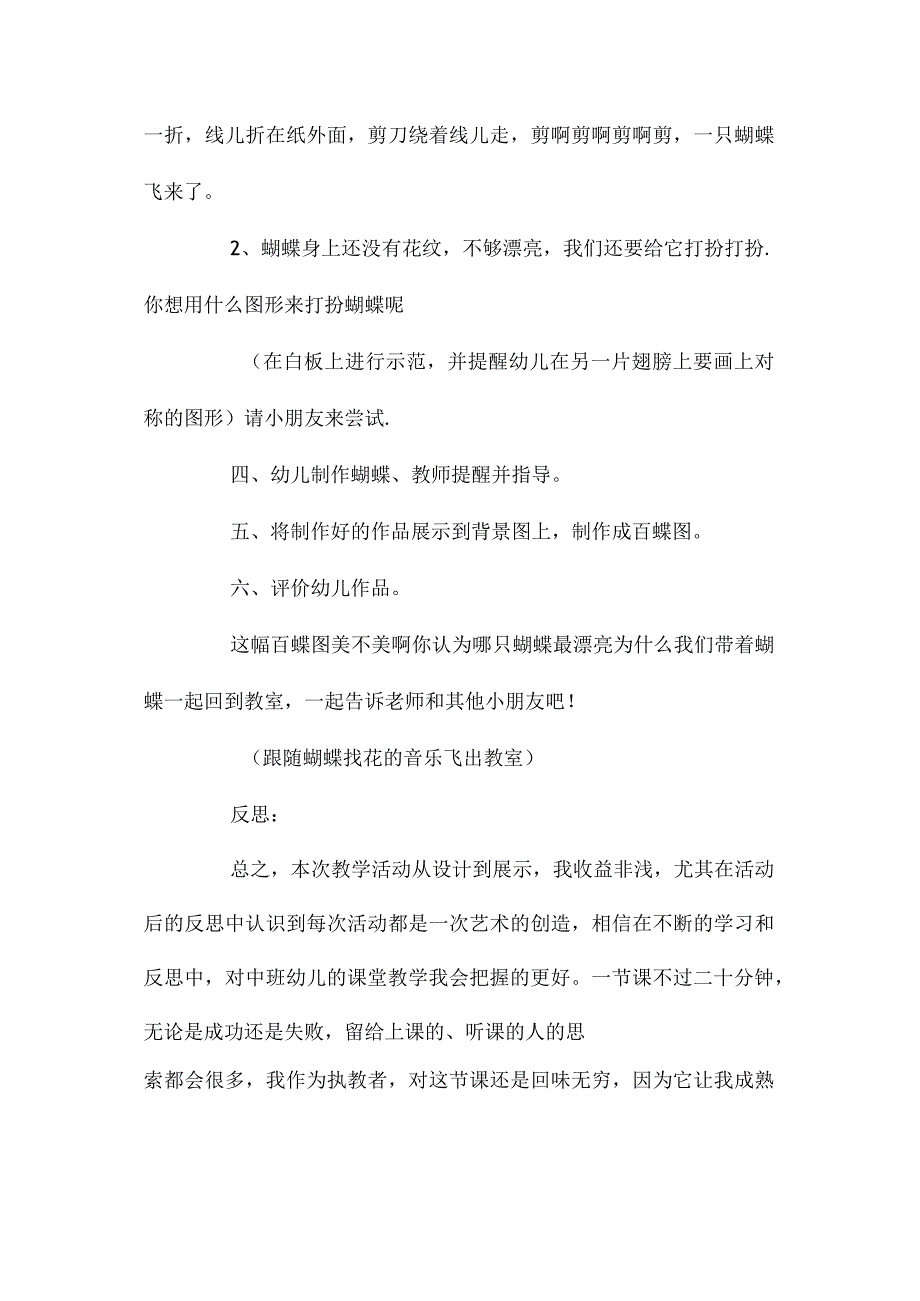 最新整理幼儿园中班美术优质教案《蝶儿飞飞》含反思.docx_第3页