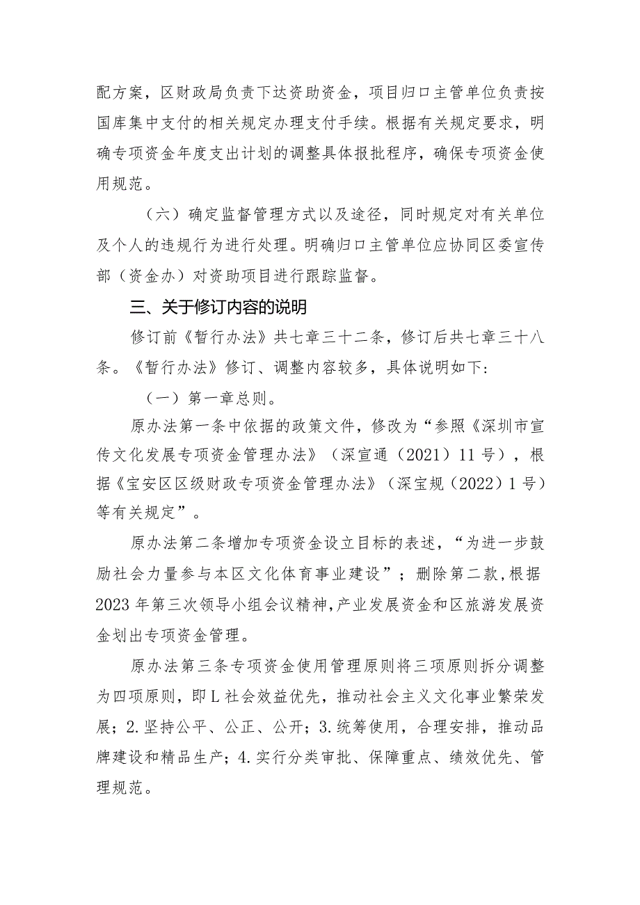 宝安区宣传文化体育发展专项资金管理办法（征求意见稿）》的修订说明.docx_第3页