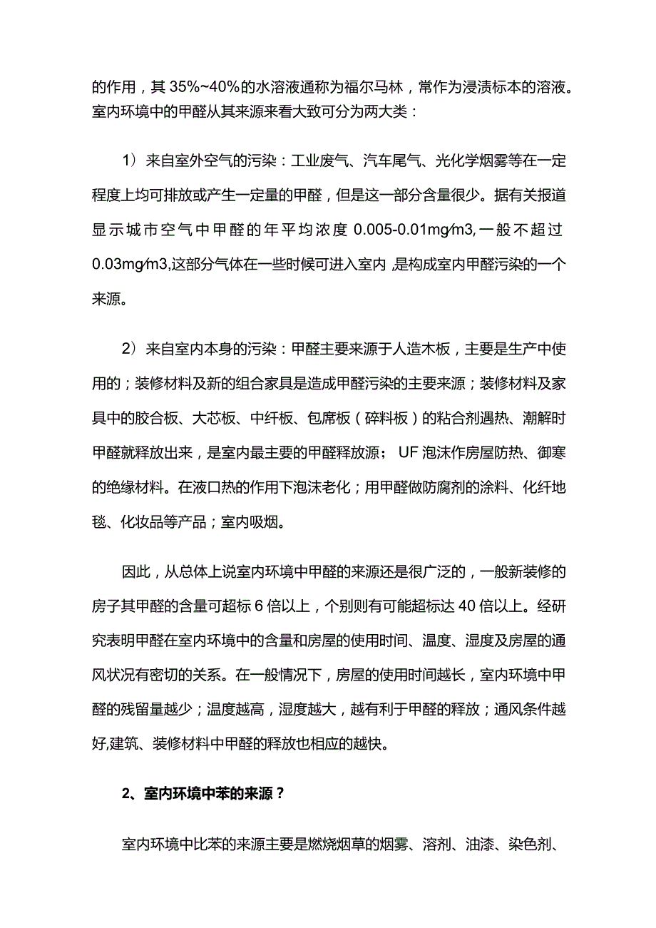 家装环保知识全套.docx_第2页