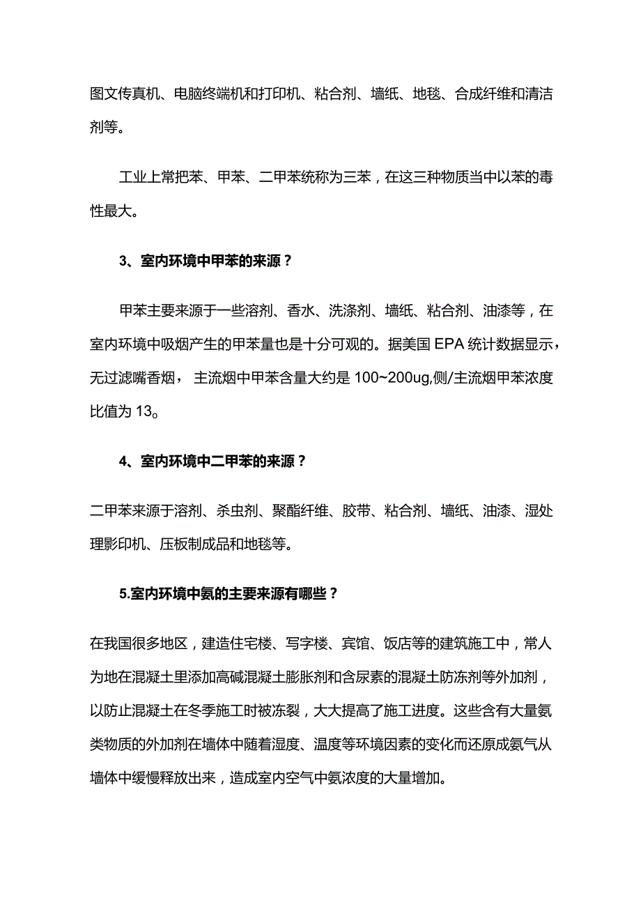 家装环保知识全套.docx_第3页