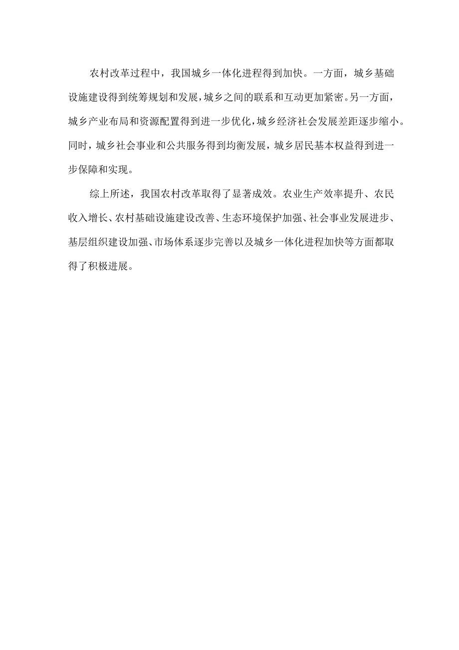 农村改革成效总结.docx_第3页