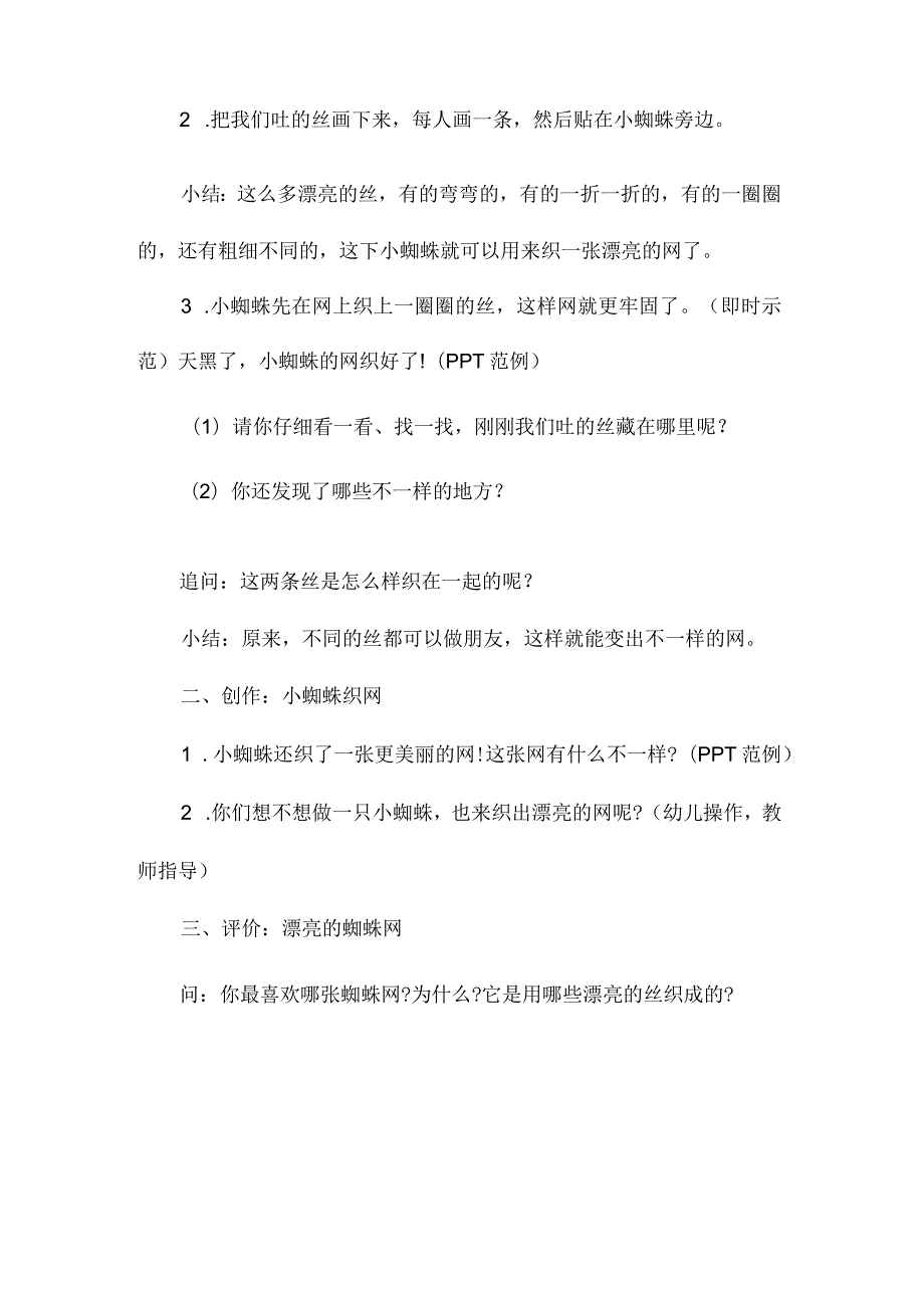 最新整理幼儿园中班美术教案《小蛛蛛织网》.docx_第2页