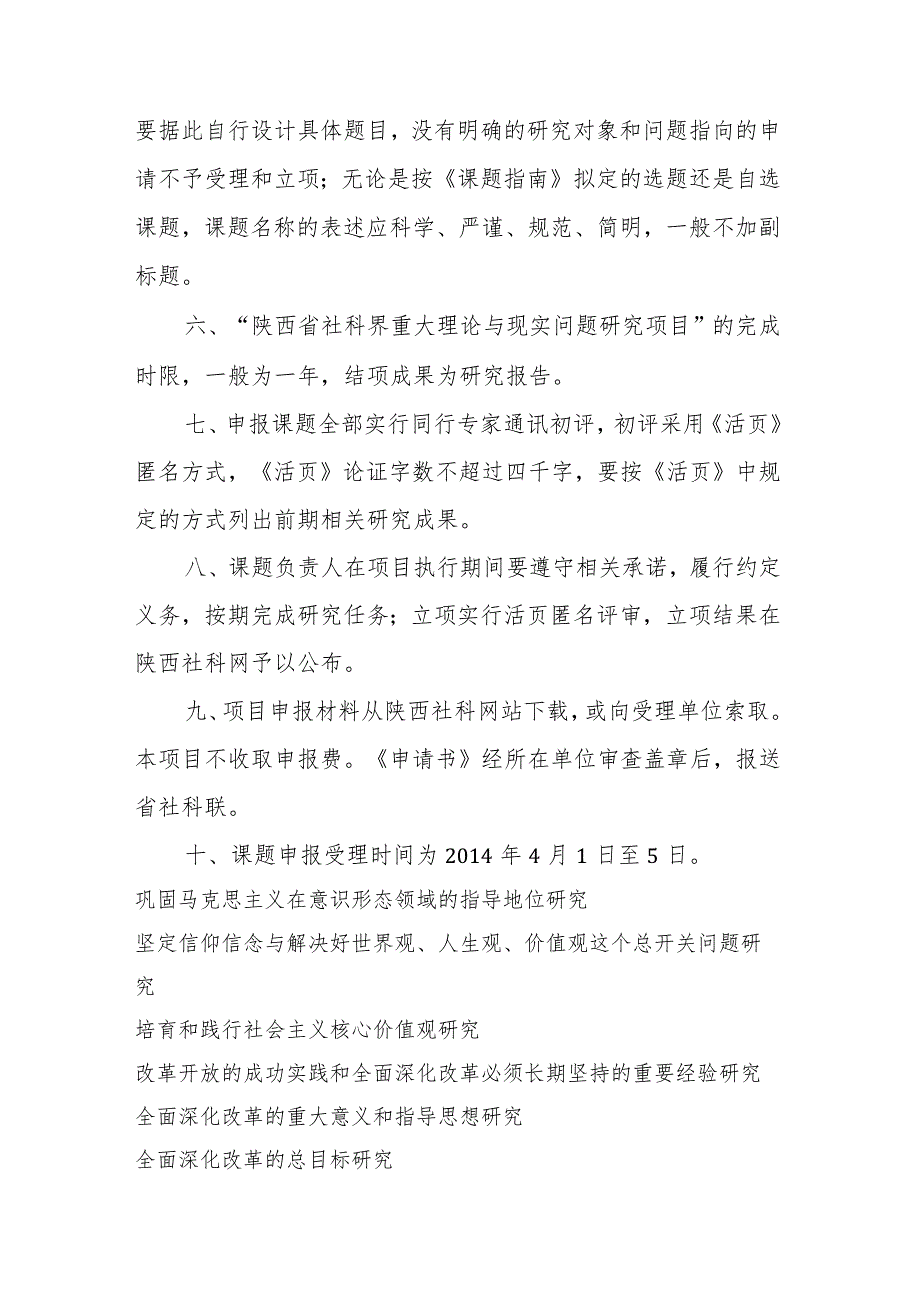 陕西省社科界重大理论与现实问题研究项目2014年度课题指南.docx_第3页