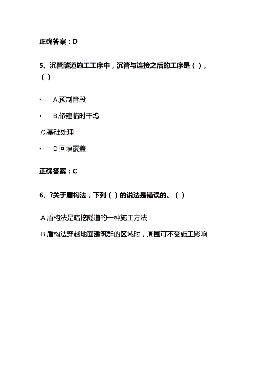 公路隧道施工盾构法、沉管法介绍题库全套.docx_第3页