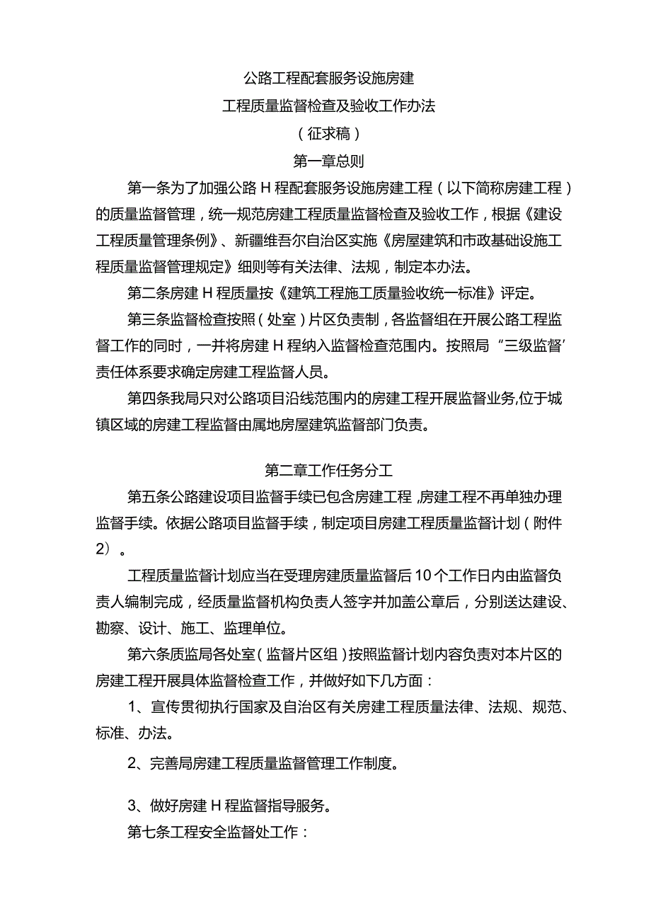 公路工程配套服务设施房建工程质量监督检查及验收工作办法.docx_第3页