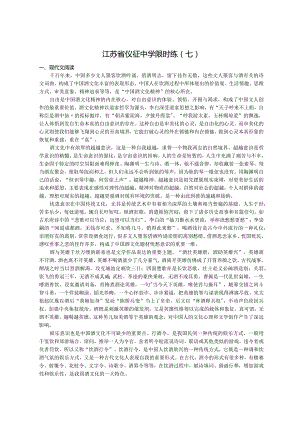 江苏省仪征中学限时练七.docx