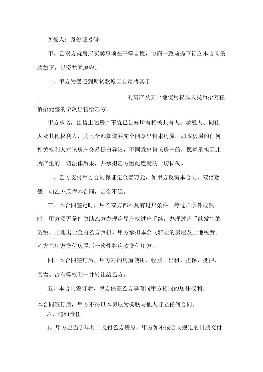 购房买卖合同（16份范本）.docx_第2页