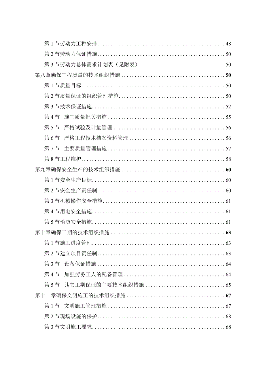 XXX乡镇土地综合整治项目施工组织设计.docx_第3页