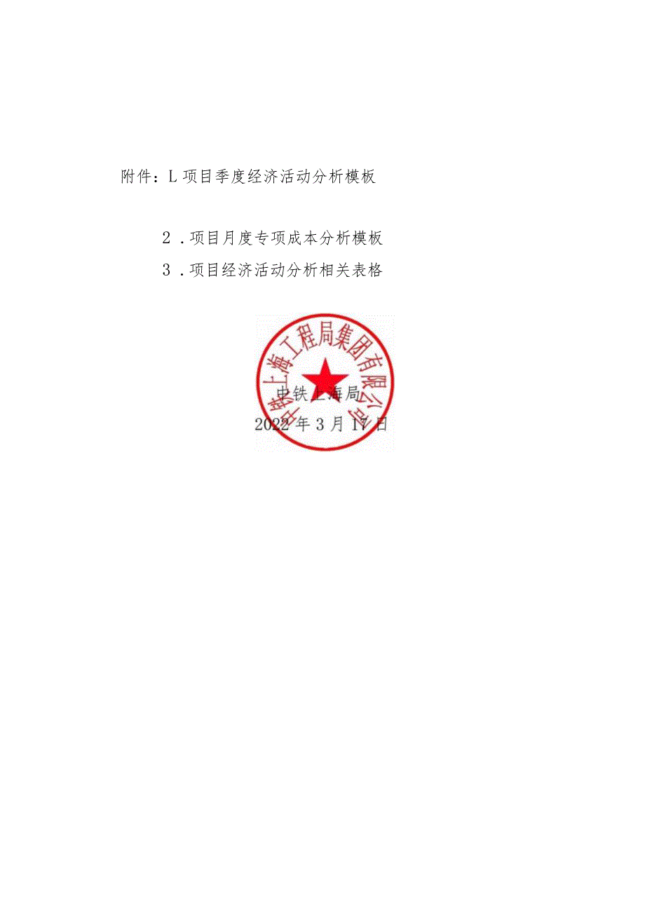 中铁上海商务〔2022〕131号-关于印发《中铁上海工程局集团有限公司项目经济活动分析管理办法》的通知.docx_第2页