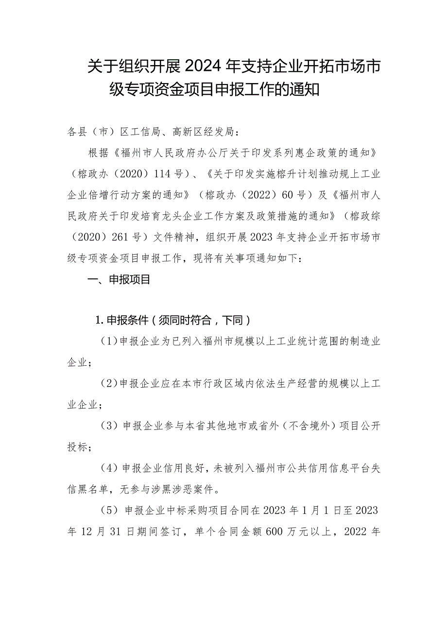 2024年支持企业开拓市场市级专项资金项目申报工作指南.docx_第1页