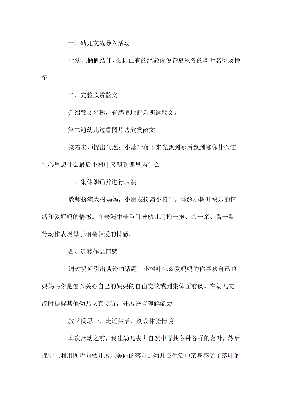 最新整理幼儿园中班教案《落叶飘飘》含反思.docx_第2页