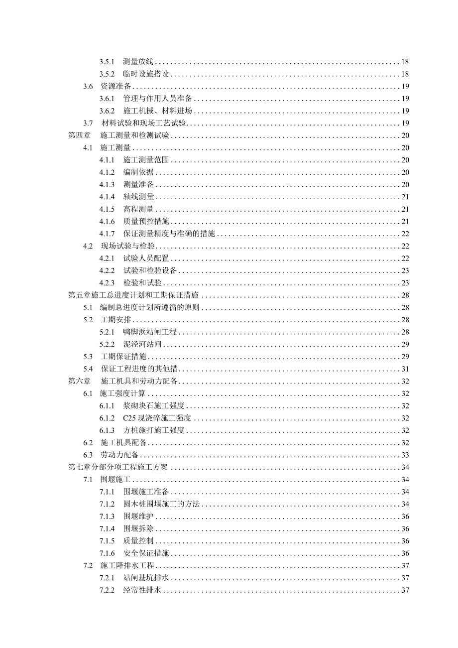 开发区水利排涝工程现场施工组织设计.docx_第3页