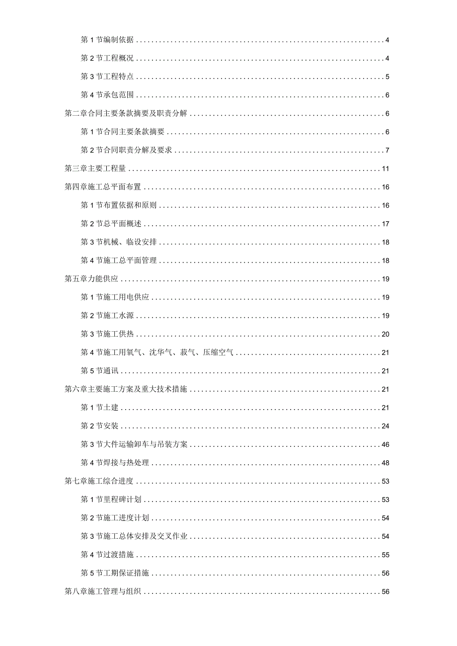 某电厂机组主体工程施工组织设计.docx_第2页