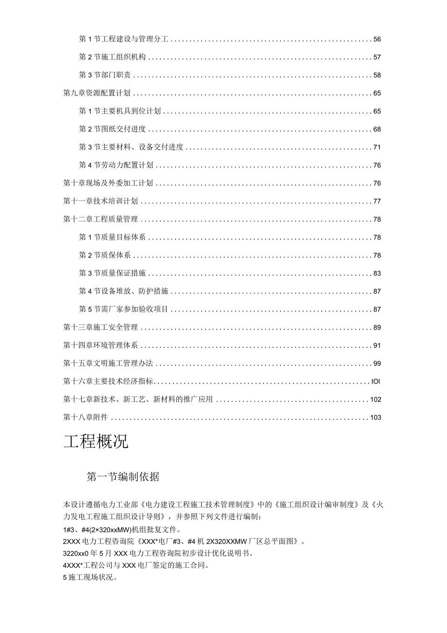 某电厂机组主体工程施工组织设计.docx_第3页