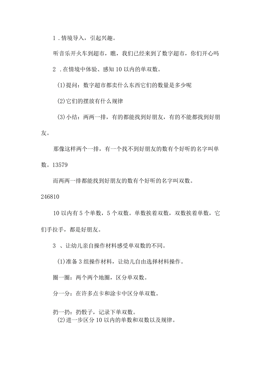 最新整理幼儿园中班教案《10以内的单数和双数》含反思.docx_第2页