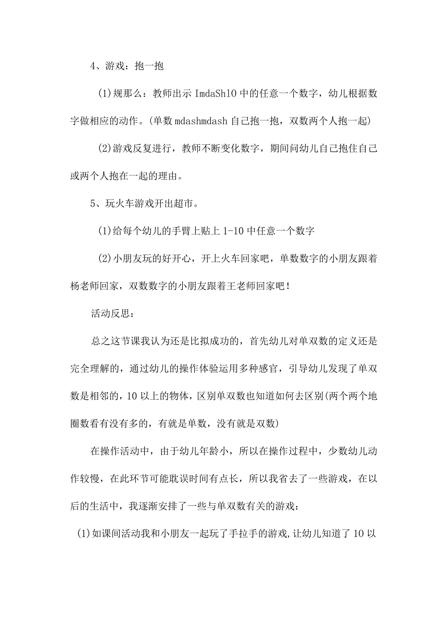 最新整理幼儿园中班教案《10以内的单数和双数》含反思.docx_第3页