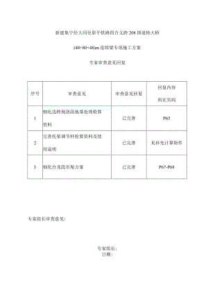 四合义跨208国道特大桥（48+80+48）m连续梁施工技术方案2021.11.7.docx