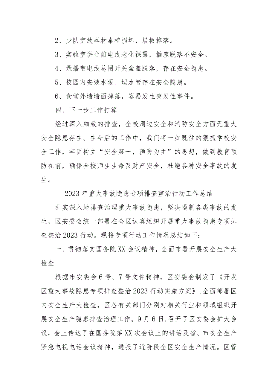 制造业企业开展2023年重大事故隐患专项排查整治行动工作总结（5份）.docx_第2页