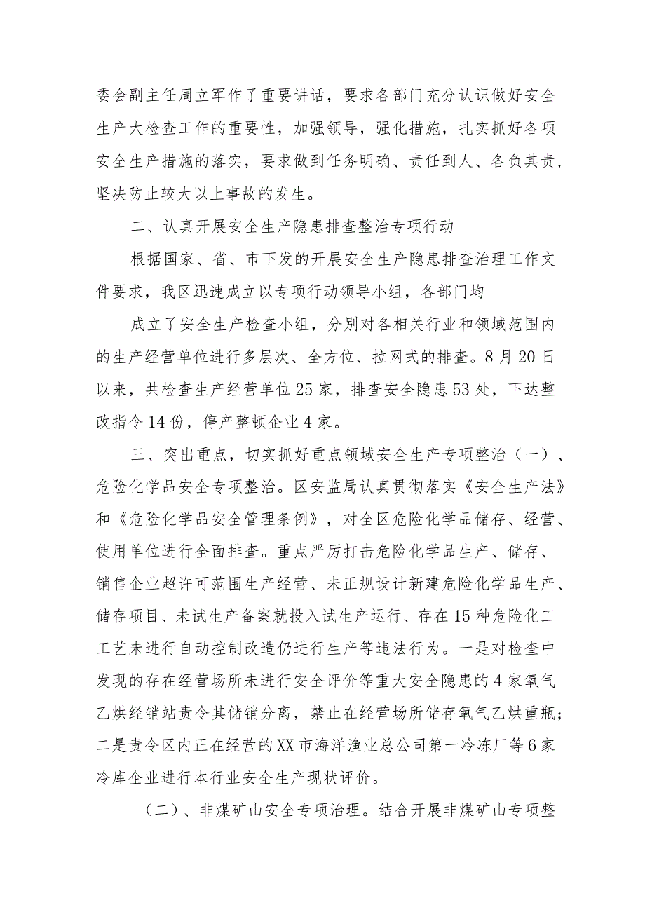 制造业企业开展2023年重大事故隐患专项排查整治行动工作总结（5份）.docx_第3页