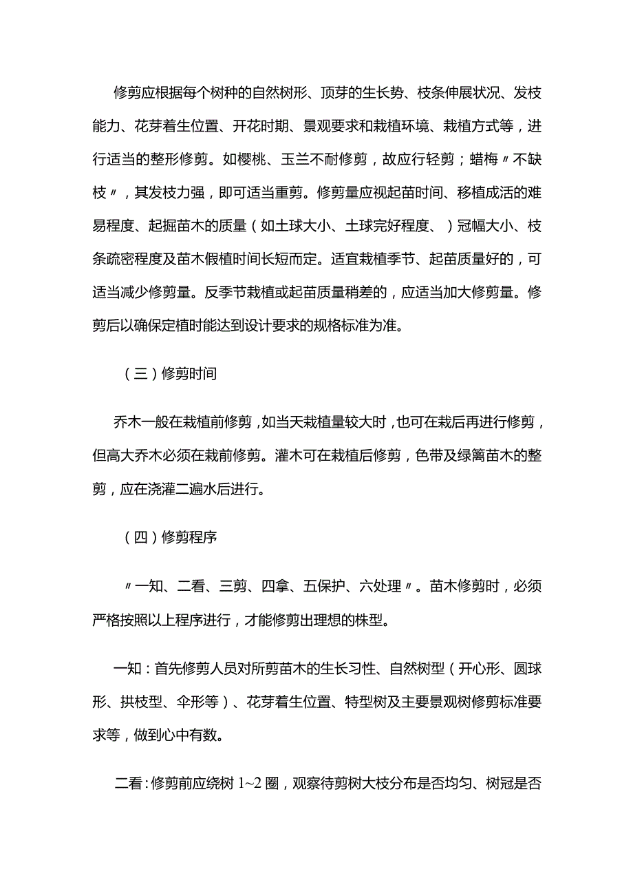 苗木栽植修剪全套.docx_第2页